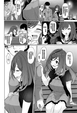 Page 10 of Kokoro Ubaware Koi Kogare