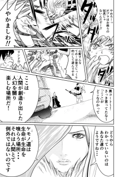 Page 18 of Gabment Chronicle 2 Ninpu no Toshi Hen