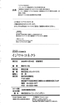 Page 203 of Ijiwaru Connect