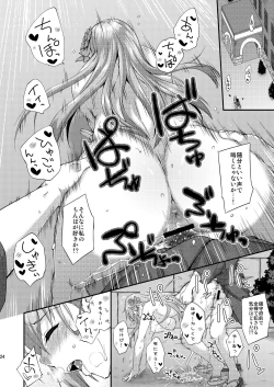 Page 23 of Suzuya to Dousuru? Nani Shichau? 13