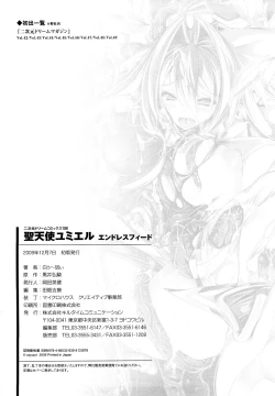 Page 170 of Sei Tenshi Yumiel Endless Feed