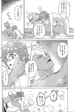 Page 17 of Hajimete no Hanashi