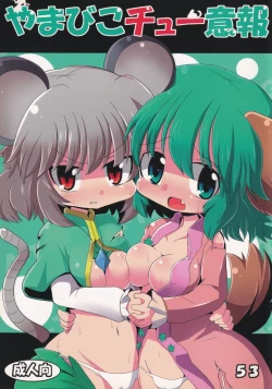 Page 1 of Yamabiko Chuuihou