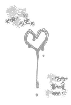 Page 2 of Sachiko ga Itte mo Kawaii to Iu no o Yamenai!