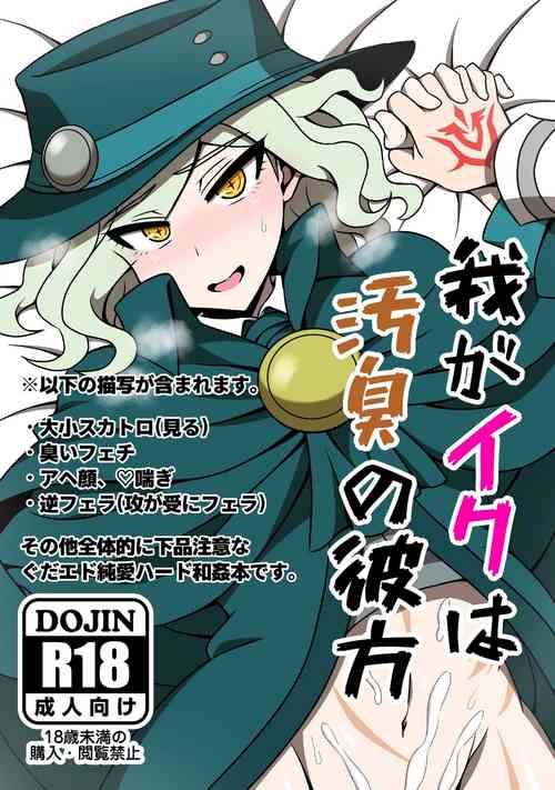 Download Waga Iku wa Oshuu no Kanata