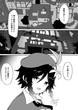 Page 2 of Barbatos-sama no Shito ni Narimasu