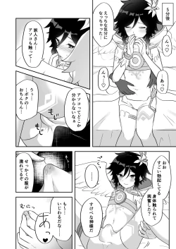 Page 7 of Barbatos-sama no Shito ni Narimasu