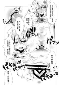 Page 17 of Wagamama Erachi o Wakarasetai!