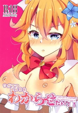 Page 2 of Wagamama Erachi o Wakarasetai!