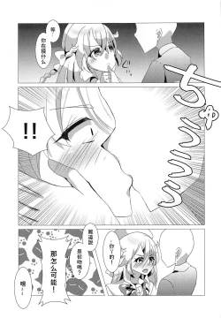 Page 9 of Wagamama Erachi o Wakarasetai!