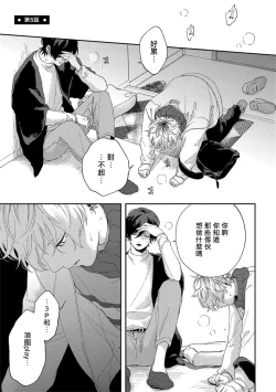 Page 122 of Sex Drop | 情爱下坠 Ch. 1-5 完结