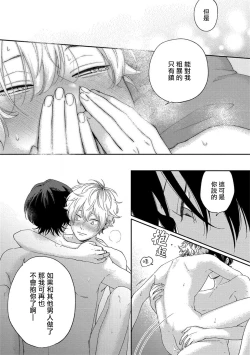 Page 144 of Sex Drop | 情爱下坠 Ch. 1-5 完结