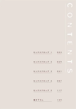 Page 3 of Sex Drop | 情爱下坠 Ch. 1-5 完结