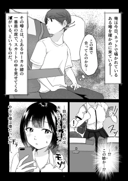 Page 2 of Nanashi no Onnanoko