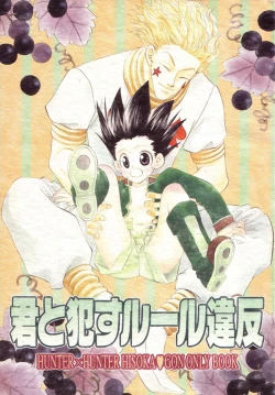 Page 1 of Kimi to Okasu Ruuru Ihan / Asa ga Mata Kuru