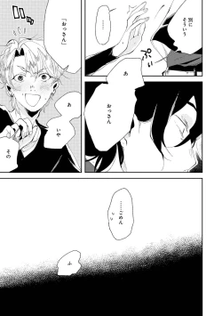 Page 13 of Nanashi no Danshokun