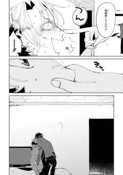 Page 140 of Nanashi no Danshokun