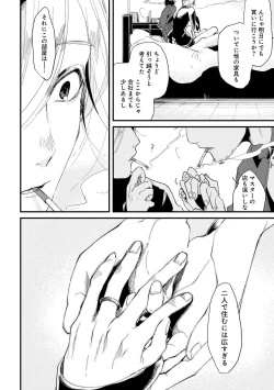 Page 156 of Nanashi no Danshokun