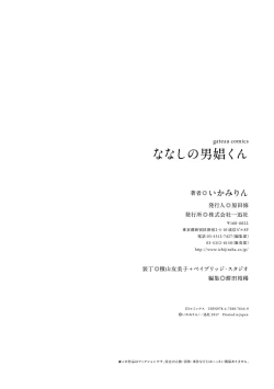 Page 168 of Nanashi no Danshokun