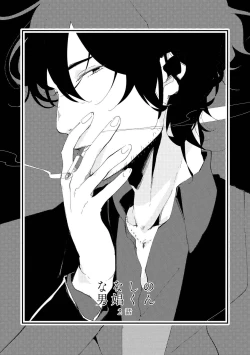 Page 21 of Nanashi no Danshokun