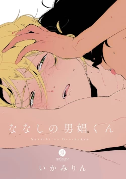 Page 3 of Nanashi no Danshokun