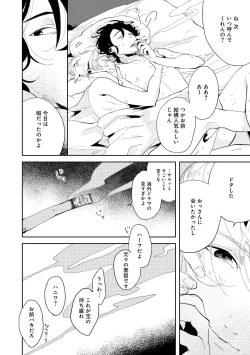 Page 42 of Nanashi no Danshokun