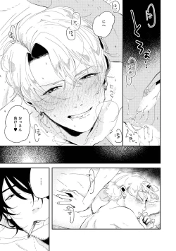 Page 51 of Nanashi no Danshokun