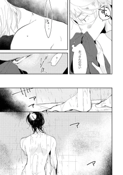 Page 53 of Nanashi no Danshokun