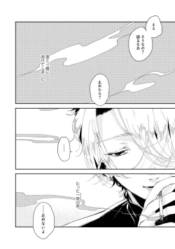 Page 82 of Nanashi no Danshokun