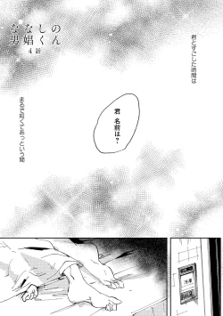 Page 85 of Nanashi no Danshokun