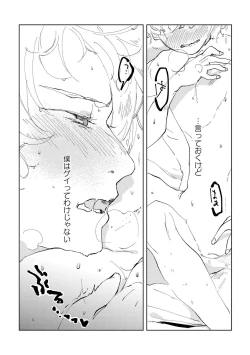 Page 89 of Nanashi no Danshokun