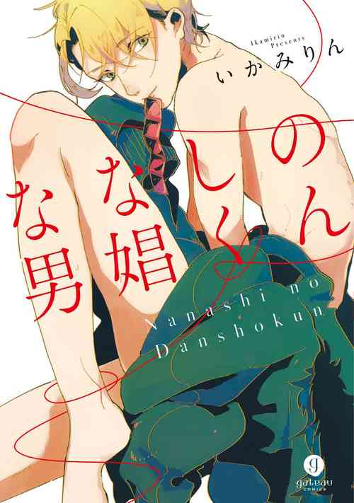 Download Nanashi no Danshokun