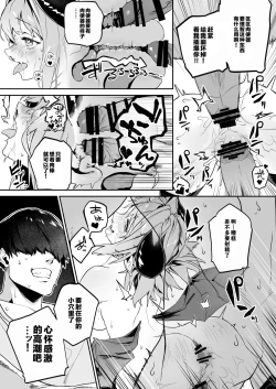 Page 23 of Miryou Keikaku