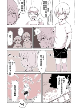 Page 3 of Josou Danshi no Otouto | 女装男子的弟弟