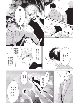 Page 142 of Koibito Kakin