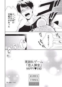 Page 184 of Koibito Kakin