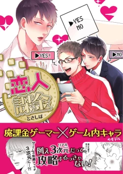 Page 1 of Koibito Kakin