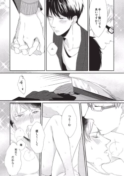 Page 54 of Koibito Kakin