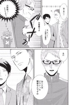 Page 73 of Koibito Kakin