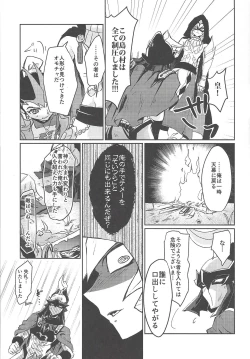 Page 14 of Kahatare doki ni tayutau kimie