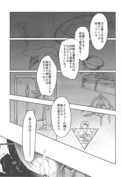 Page 24 of Kahatare doki ni tayutau kimie