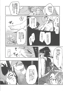 Page 26 of Kahatare doki ni tayutau kimie