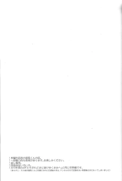 Page 2 of Kahatare doki ni tayutau kimie