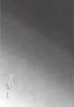 Page 34 of Kahatare doki ni tayutau kimie