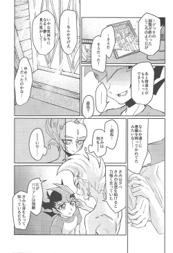 Page 36 of Kahatare doki ni tayutau kimie