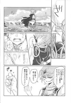 Page 39 of Kahatare doki ni tayutau kimie