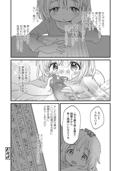 Page 18 of Jikan Ga Tomareba Ii No Ni