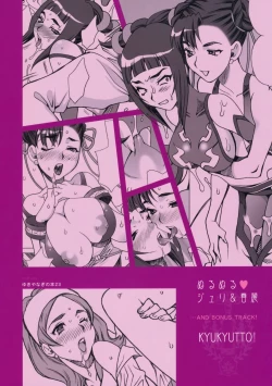 Page 45 of Yukiyanagi no Hon 23 Nurunuru Juri & Chun-Li | 滑溜溜的蛛俐&春麗