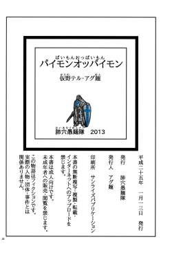 Page 17 of Paimon Oppaimon