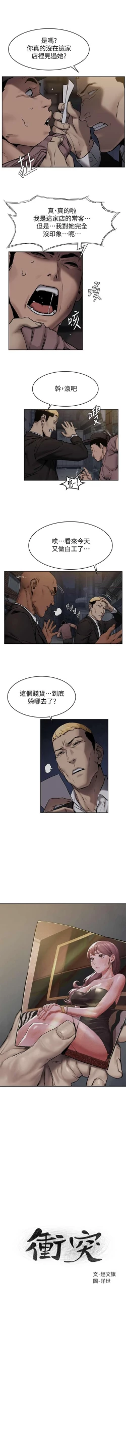 Page 1 of SILENT WAR 107-109 MANHWAROSHI